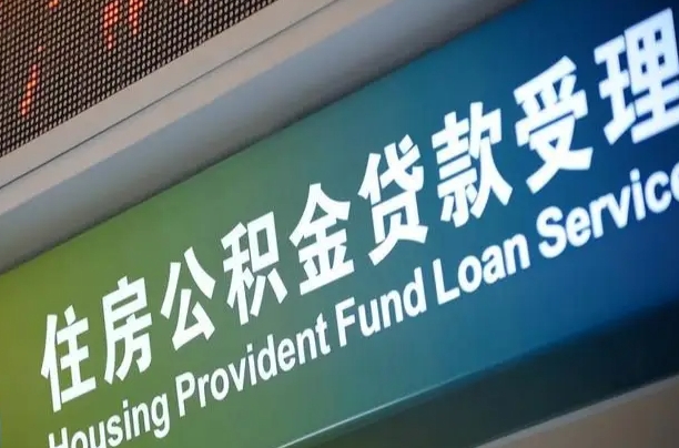 盘锦小额公积金提取中介（小额公积金提取中介费用）